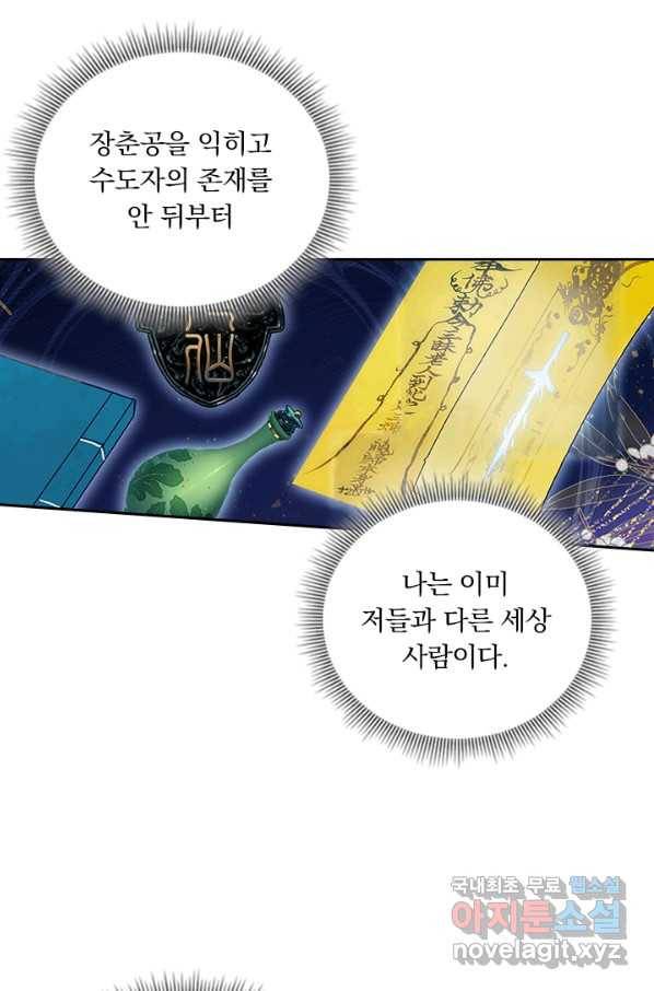 학사신공 43화 20