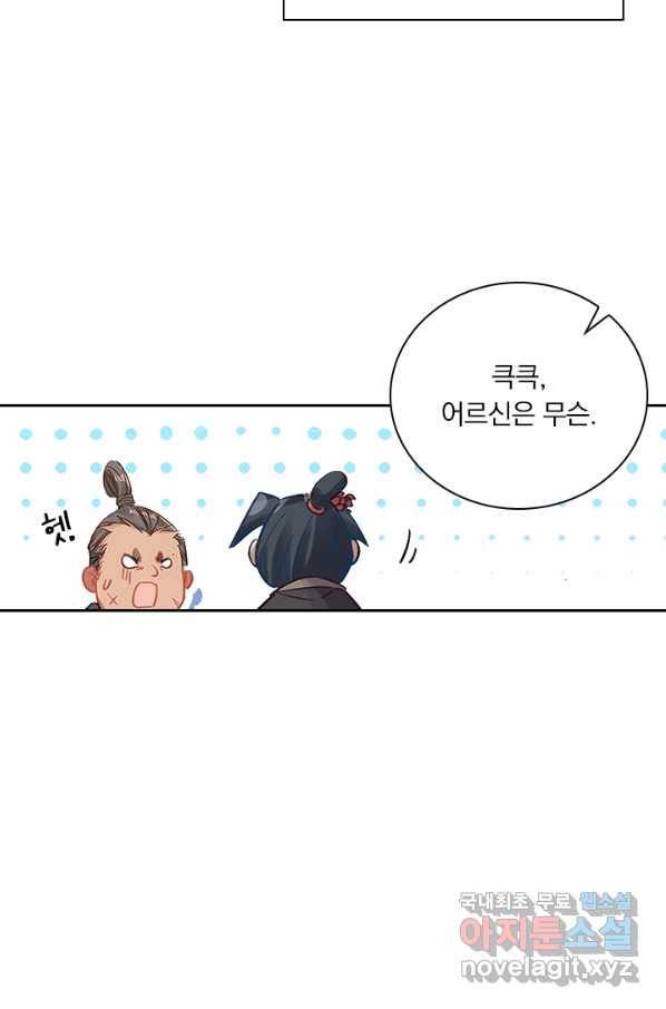 학사신공 43화 28
