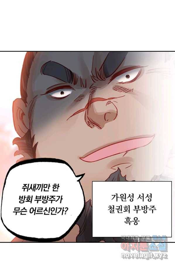 학사신공 43화 29