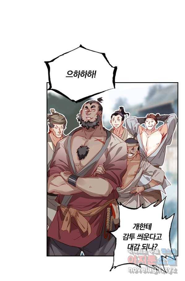 학사신공 43화 30