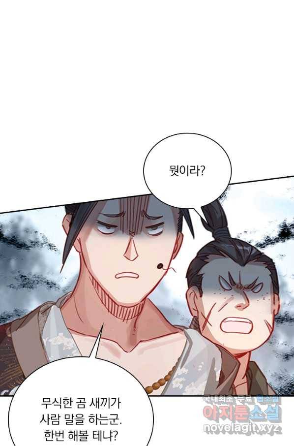 학사신공 43화 31