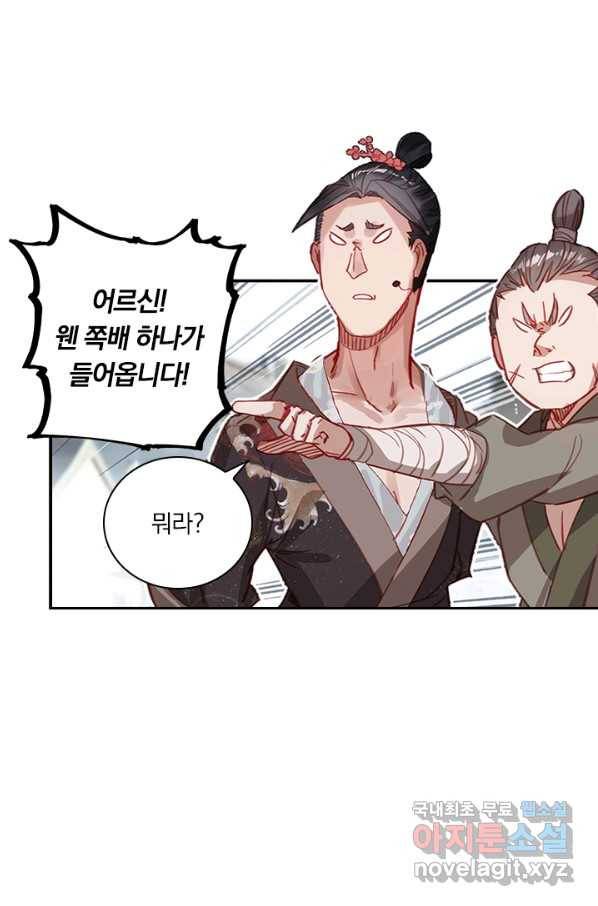 학사신공 43화 33