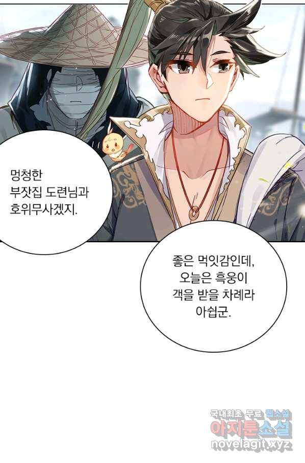 학사신공 43화 35