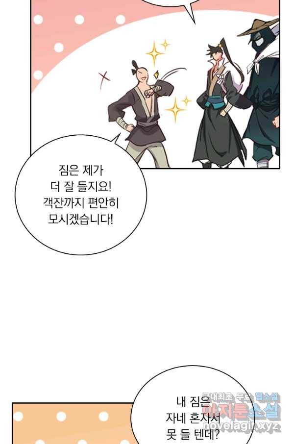 학사신공 43화 38