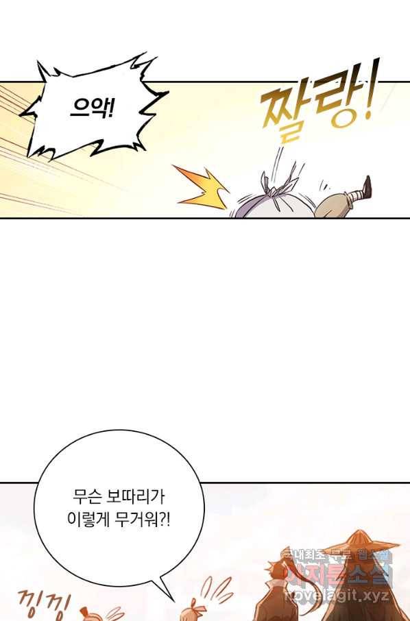 학사신공 43화 41