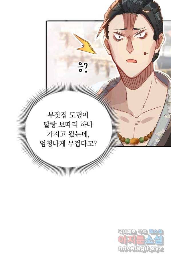 학사신공 43화 43