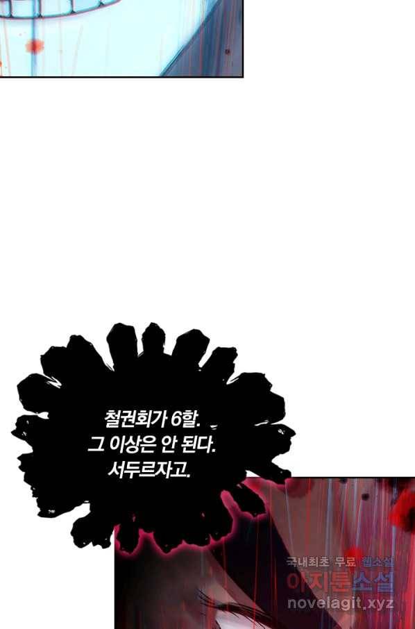 학사신공 43화 45