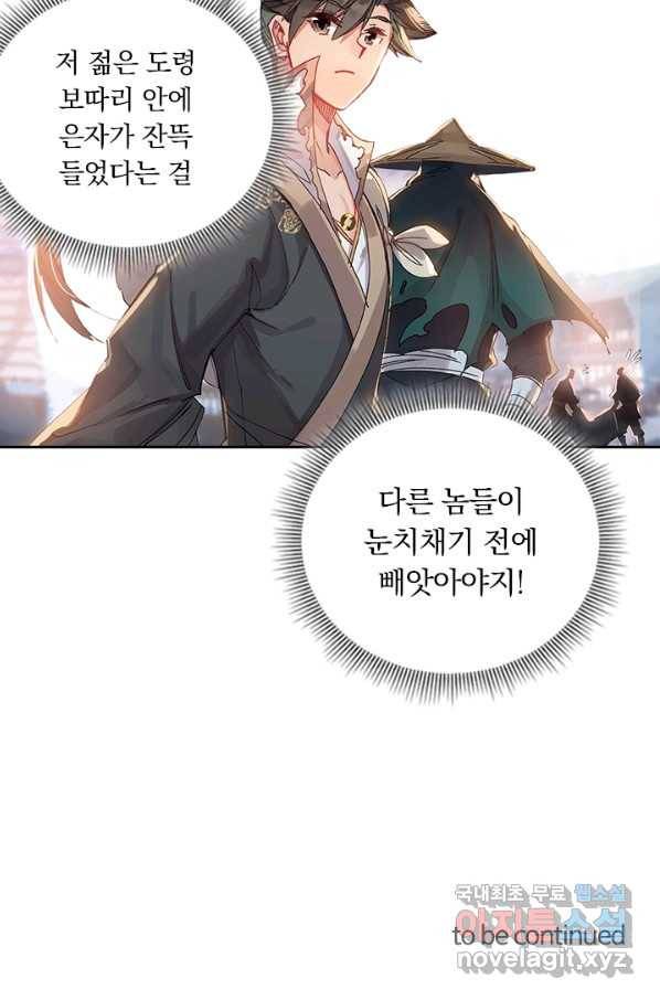 학사신공 43화 47