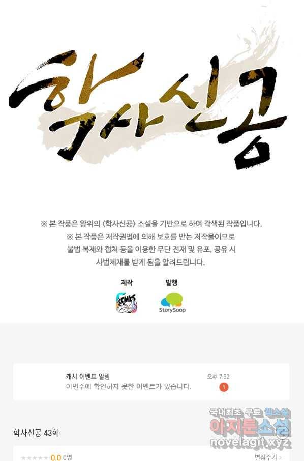 학사신공 43화 48