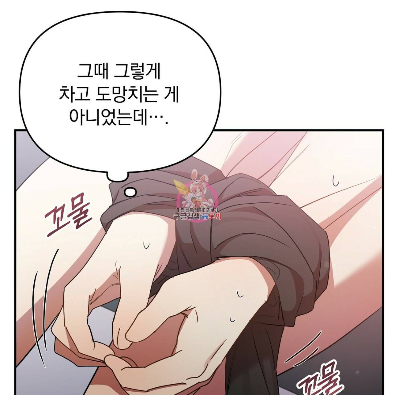 일기예보적 연애 32화 1