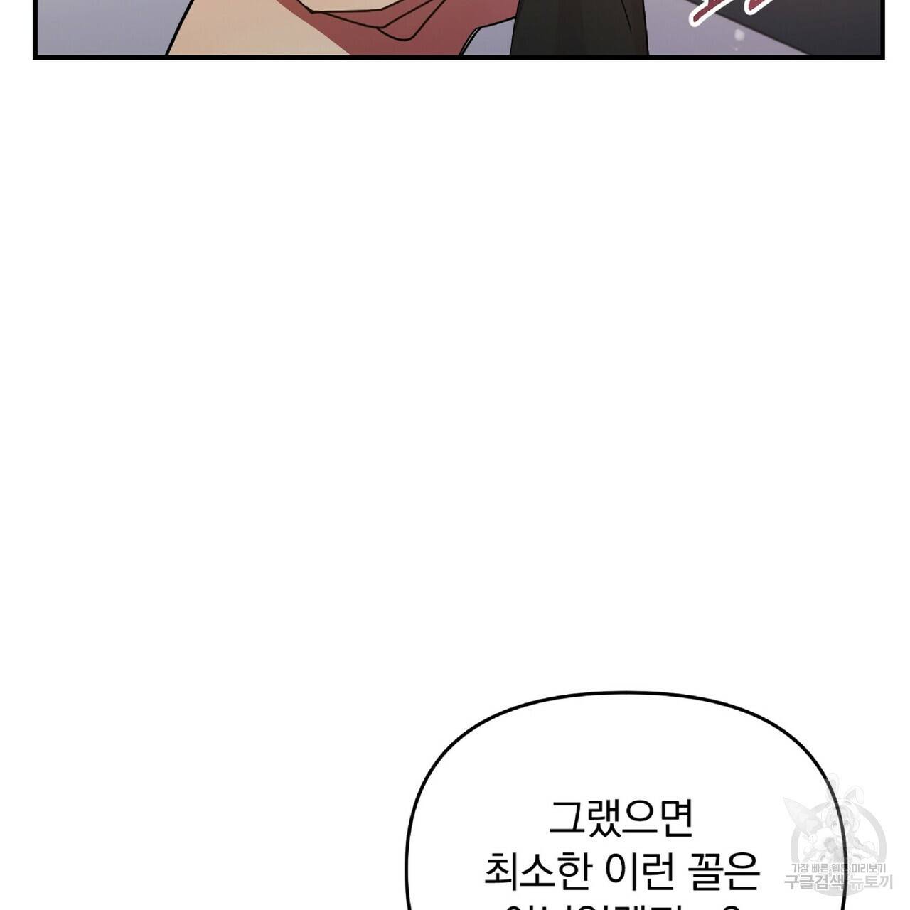 일기예보적 연애 32화 2