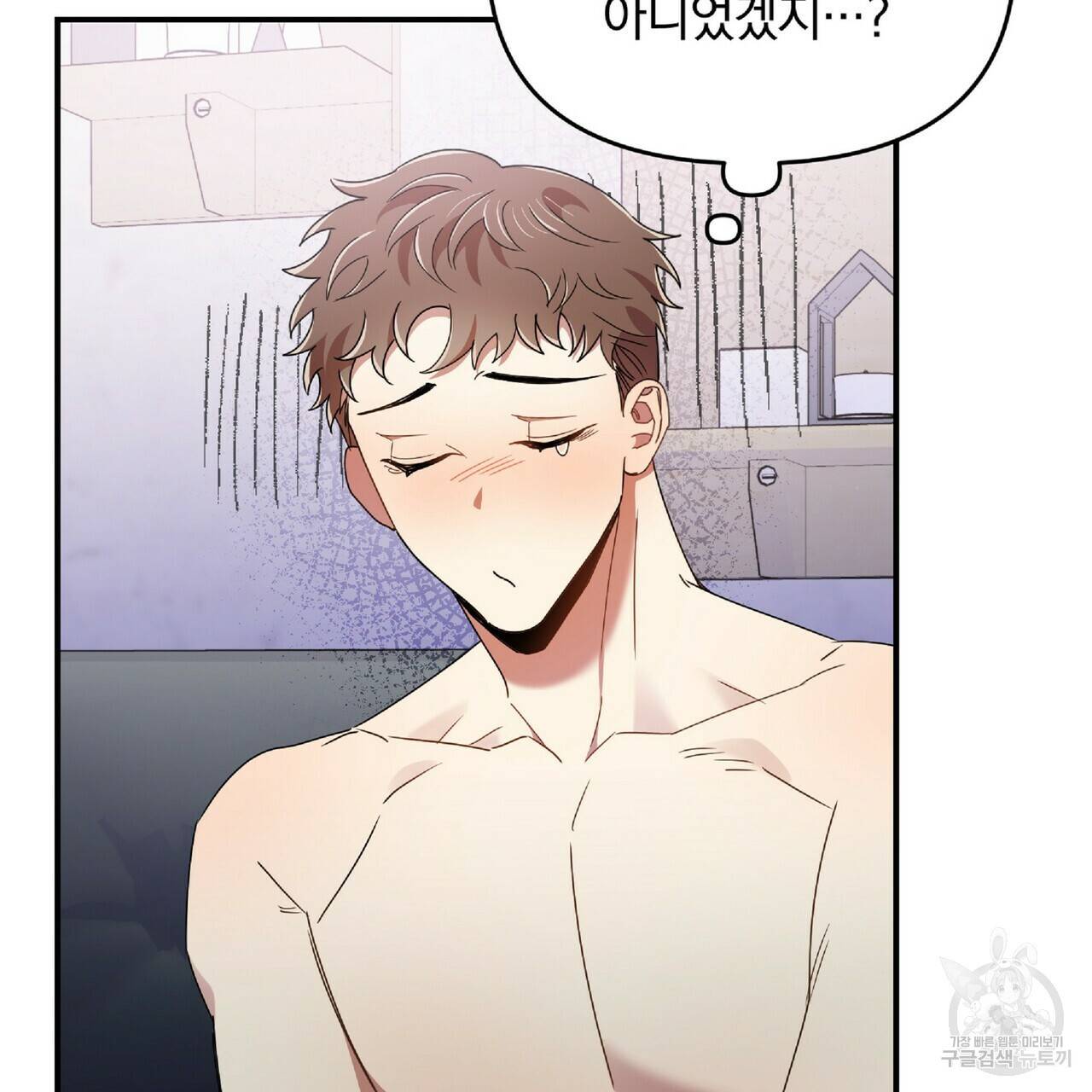 일기예보적 연애 32화 3