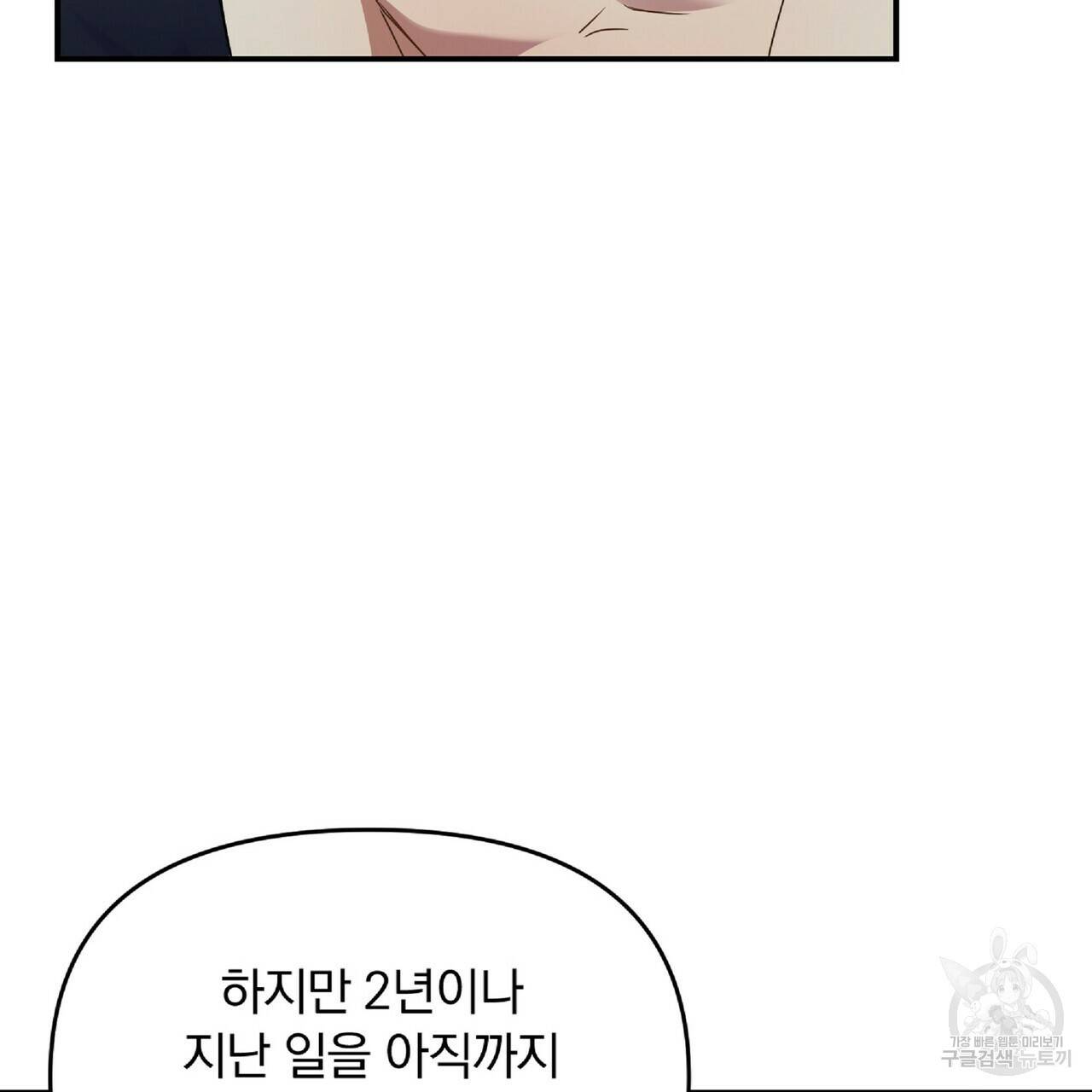 일기예보적 연애 32화 4