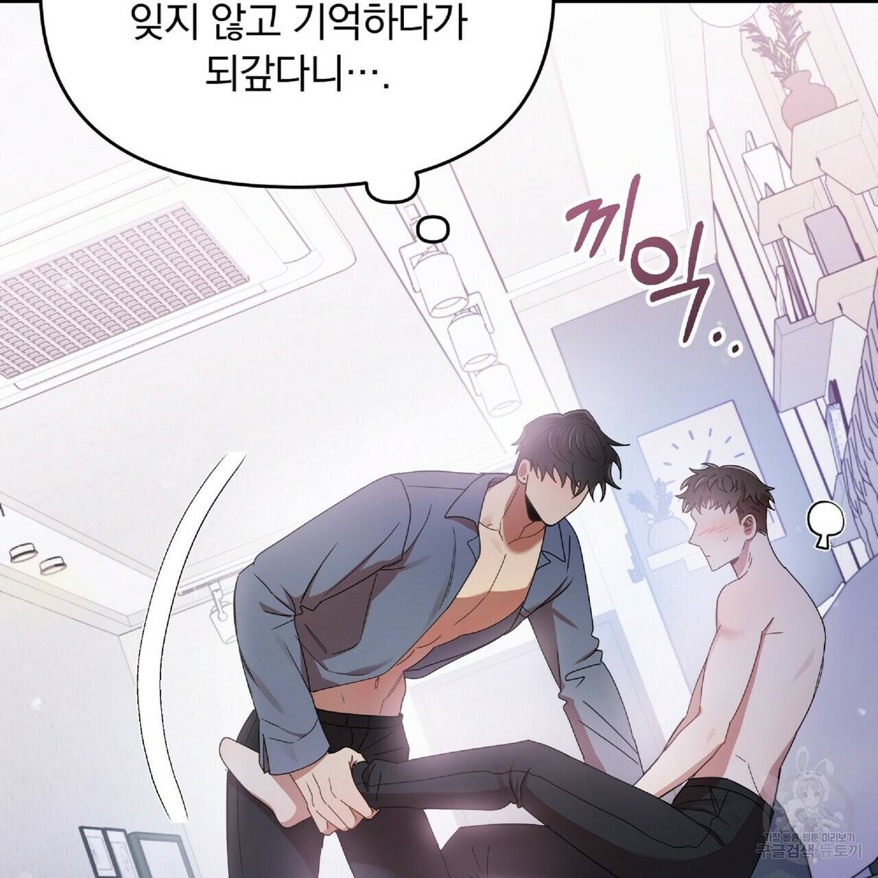 일기예보적 연애 32화 5