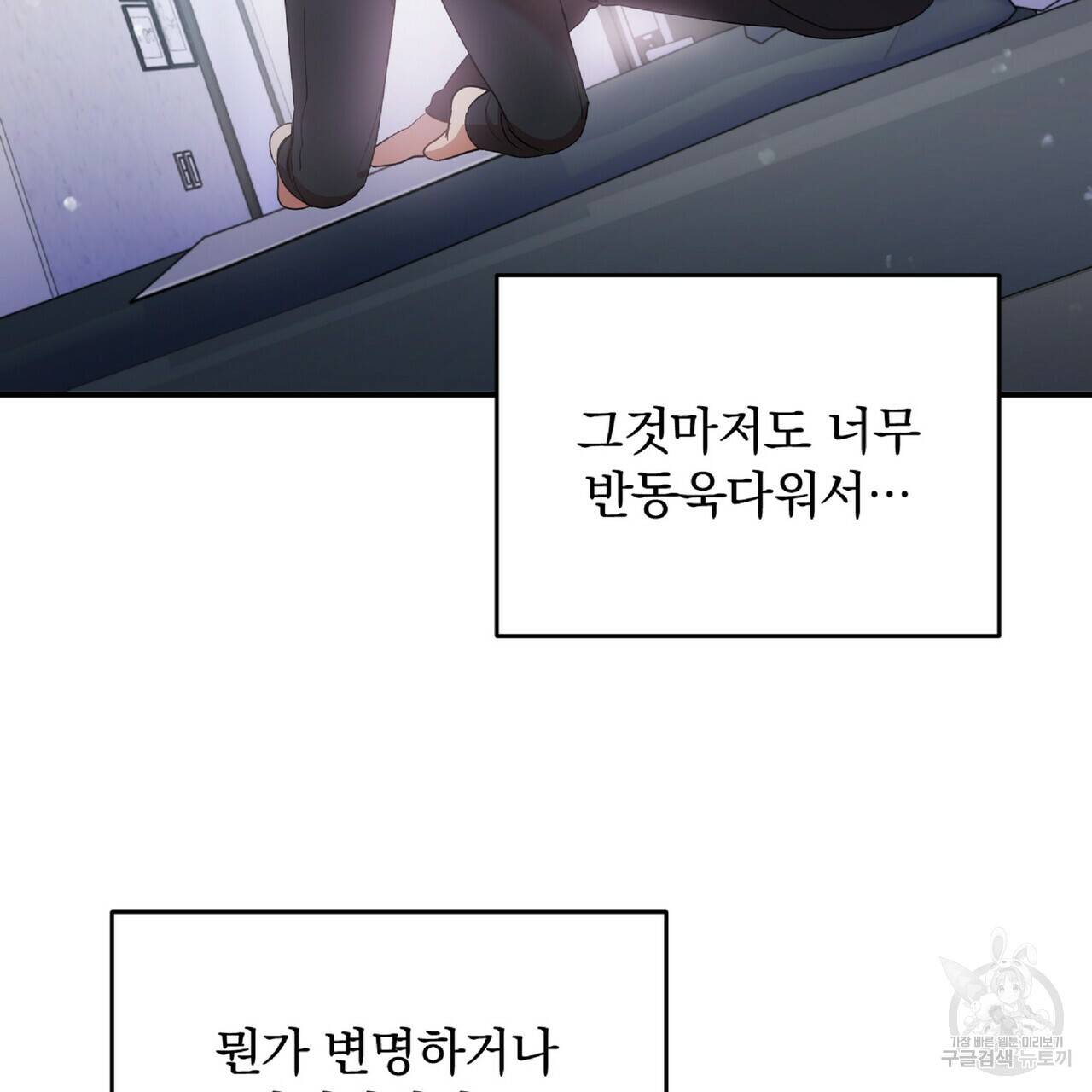 일기예보적 연애 32화 6