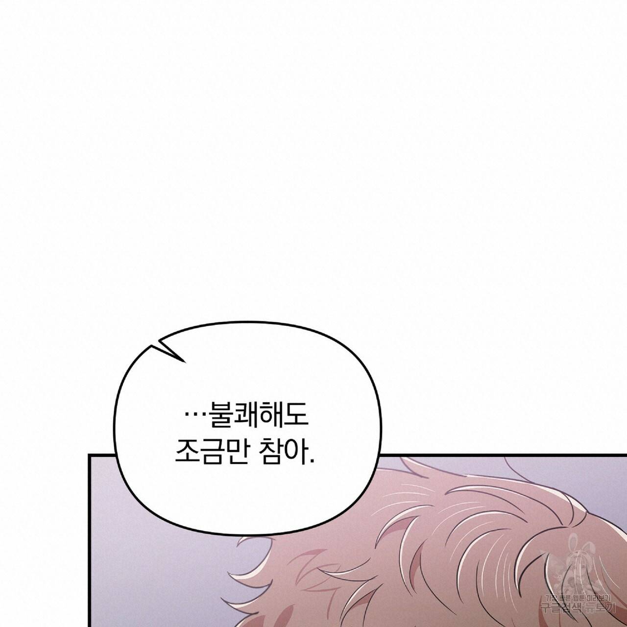 일기예보적 연애 32화 19