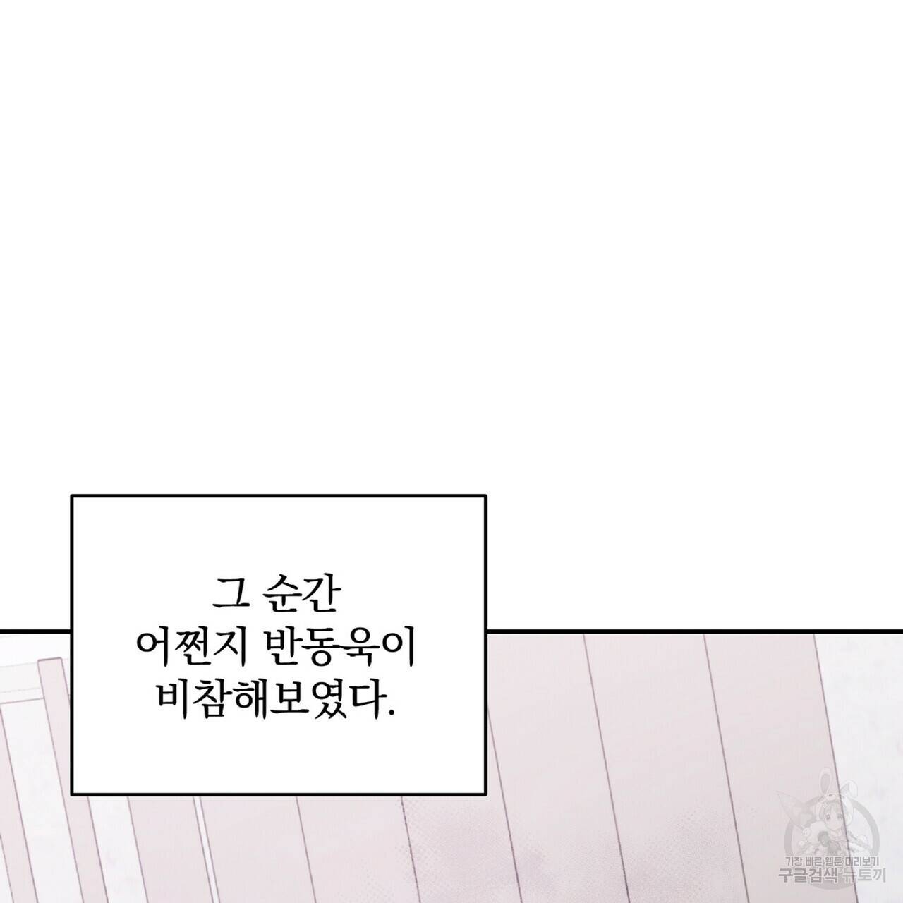 일기예보적 연애 32화 21