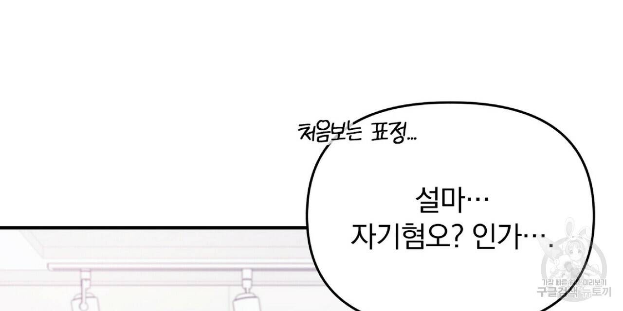 일기예보적 연애 32화 24