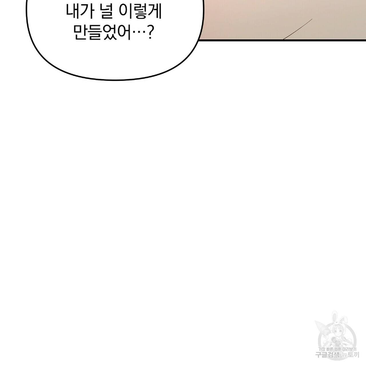 일기예보적 연애 32화 28