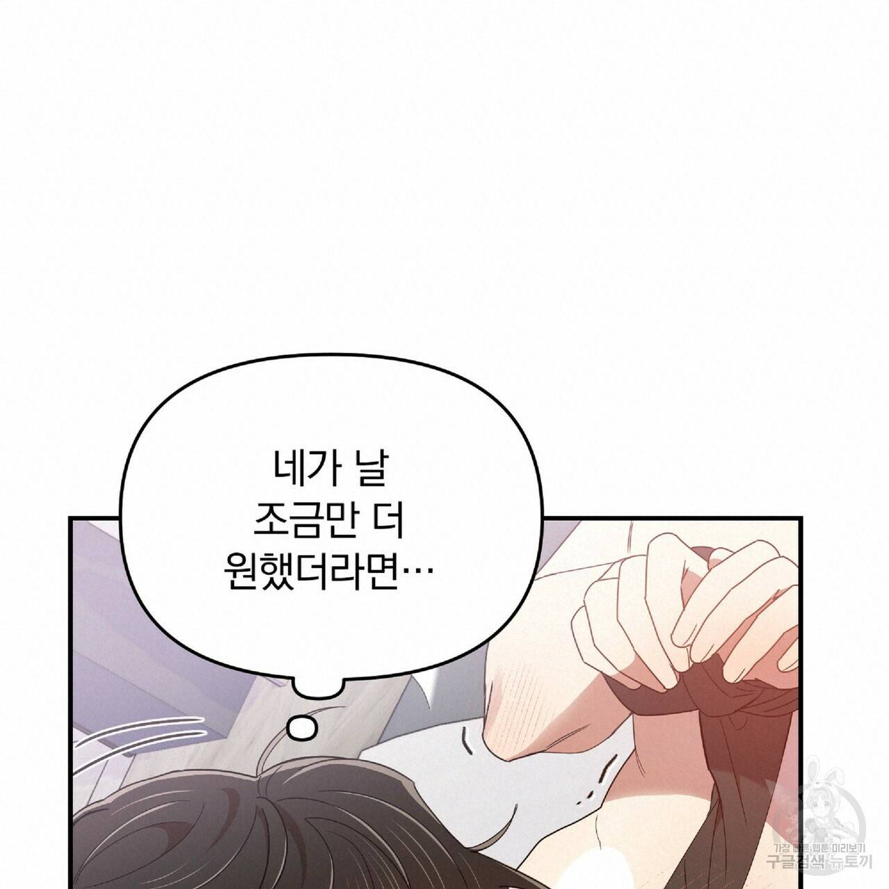 일기예보적 연애 32화 38