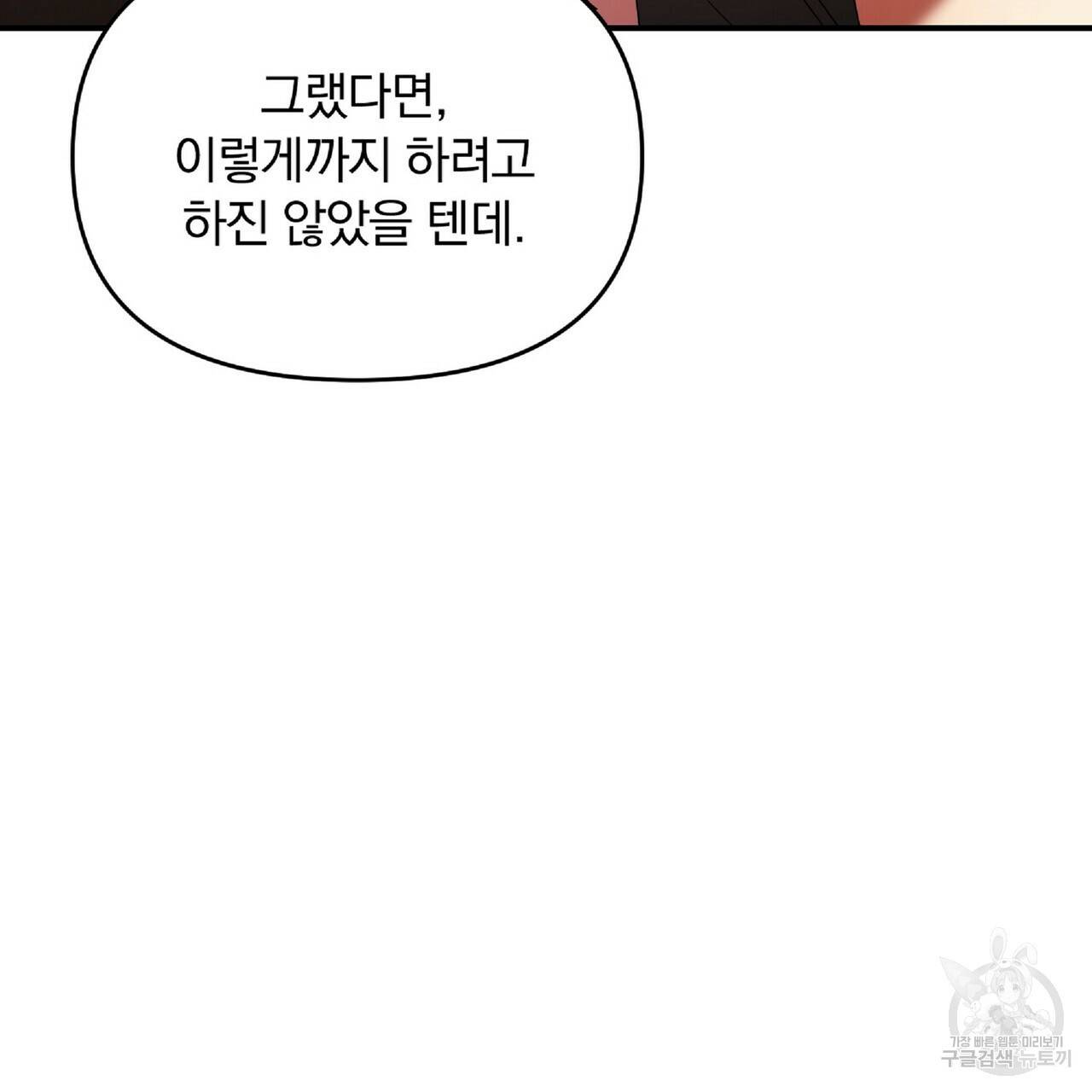 일기예보적 연애 32화 42
