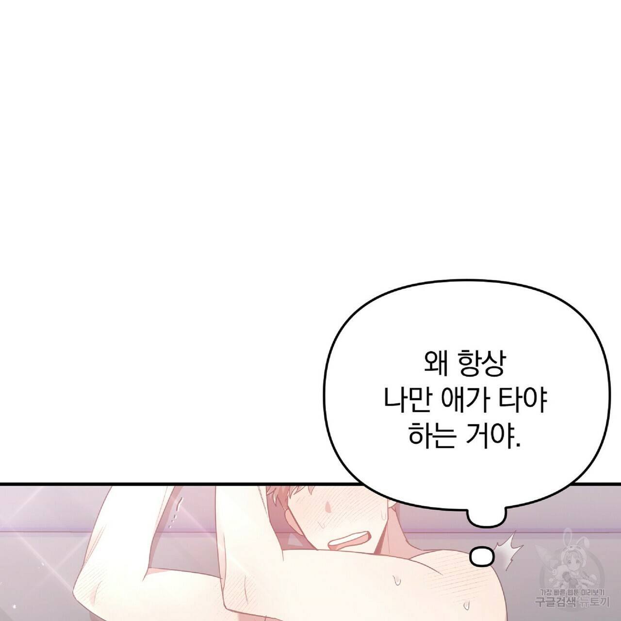일기예보적 연애 32화 45