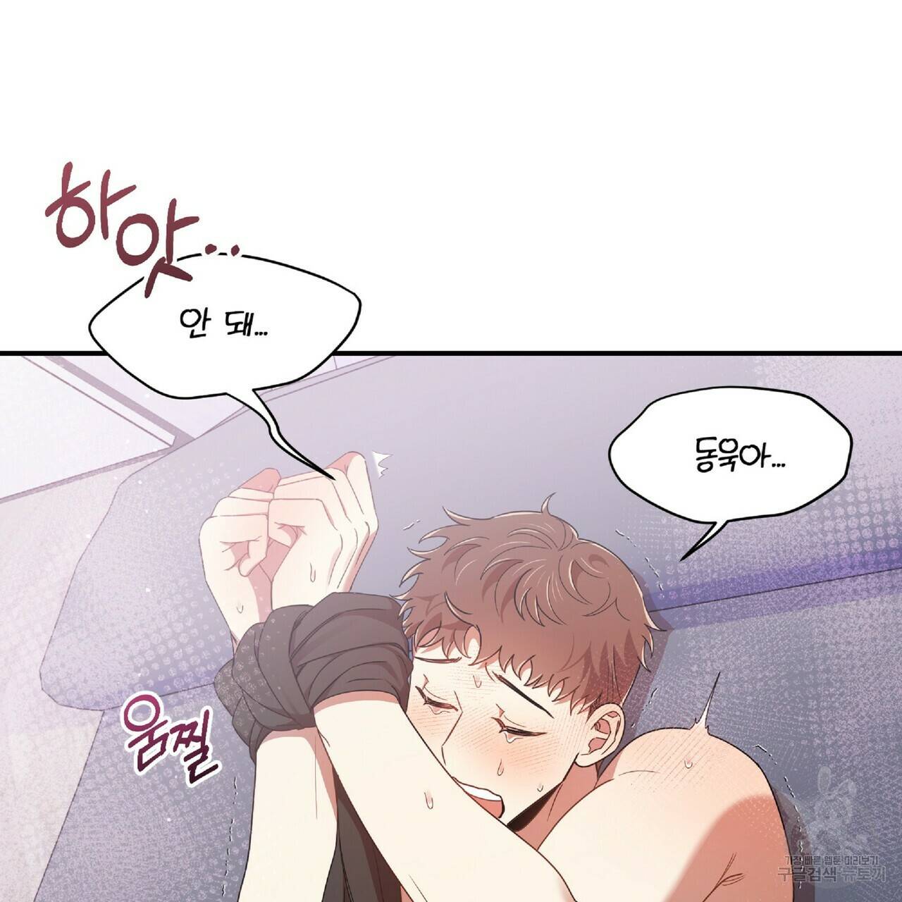 일기예보적 연애 32화 51