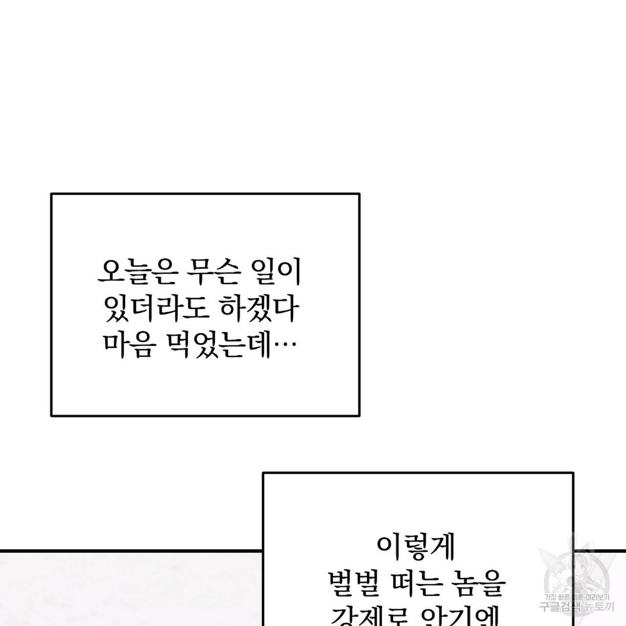 일기예보적 연애 32화 78
