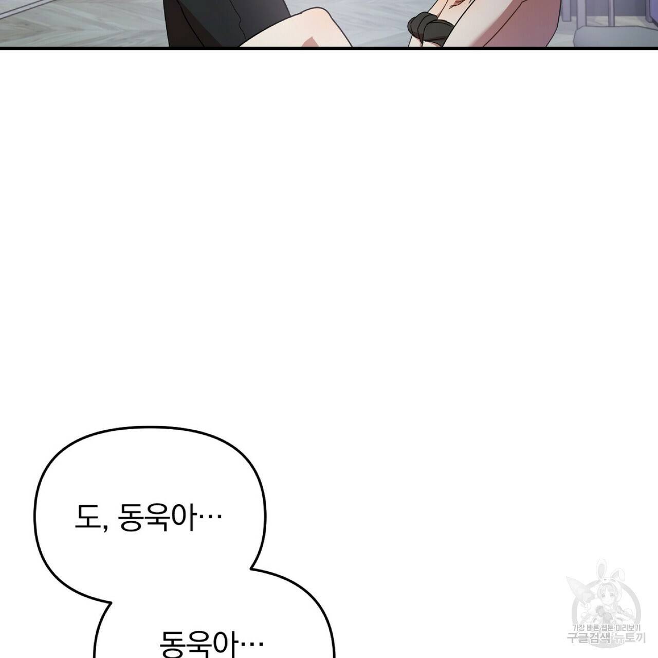 일기예보적 연애 32화 81