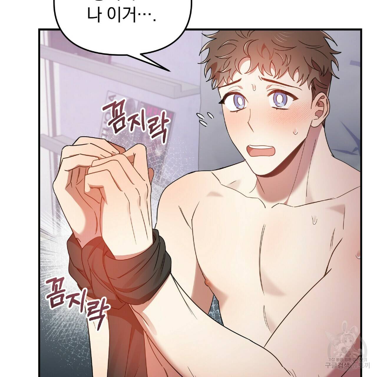 일기예보적 연애 32화 82