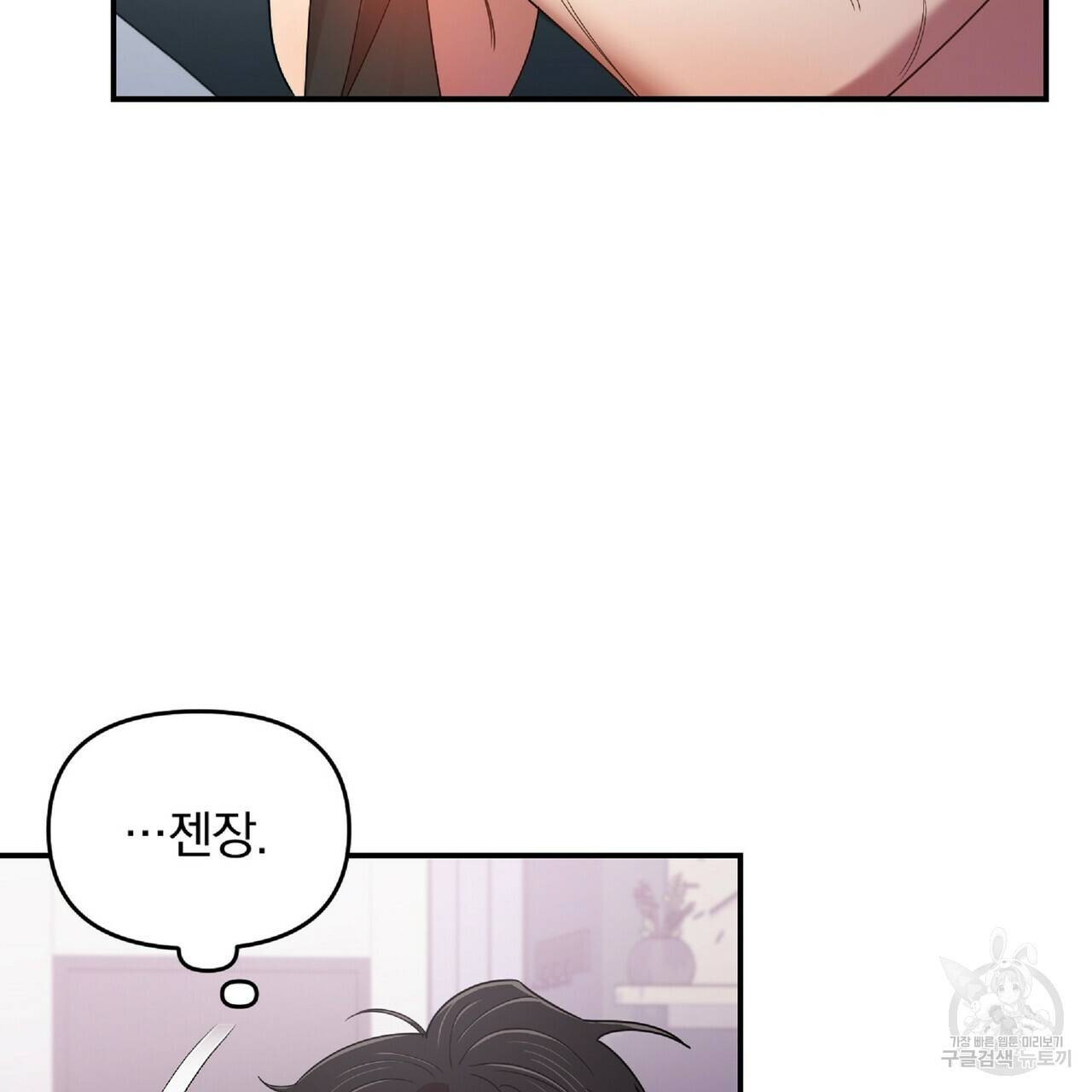 일기예보적 연애 32화 83