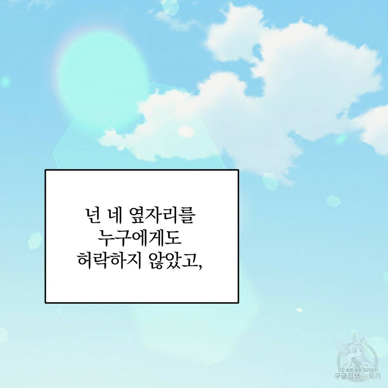 일기예보적 연애 32화 92