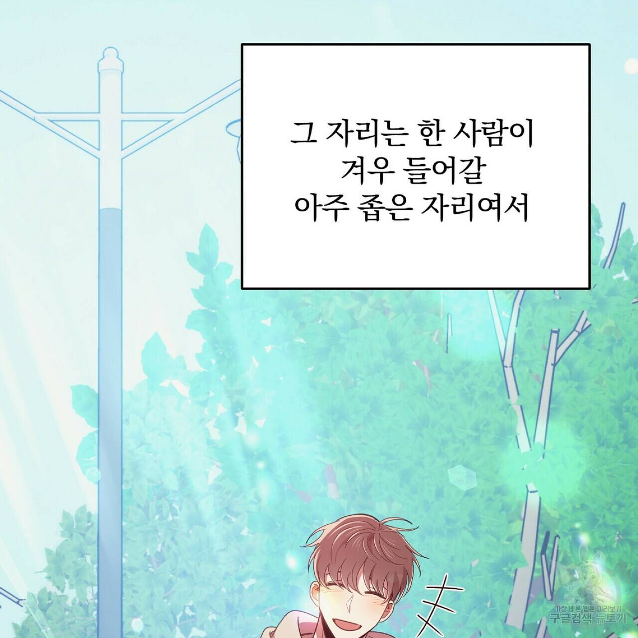 일기예보적 연애 32화 93