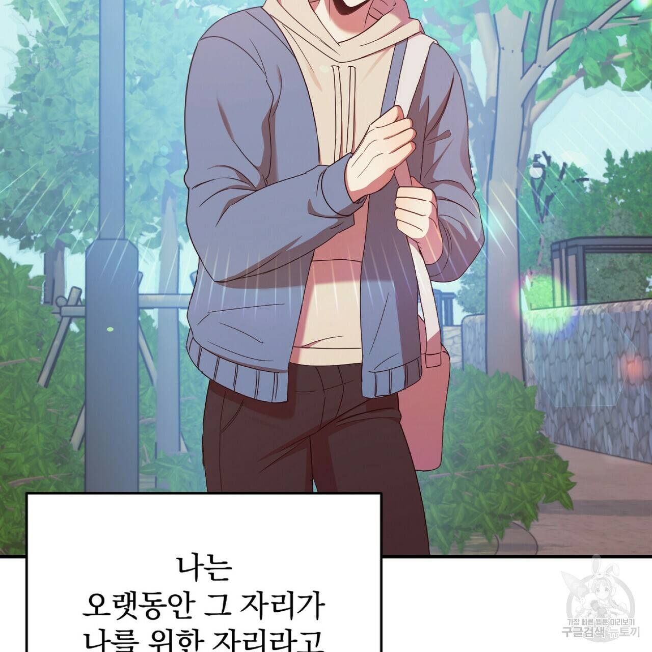 일기예보적 연애 32화 94