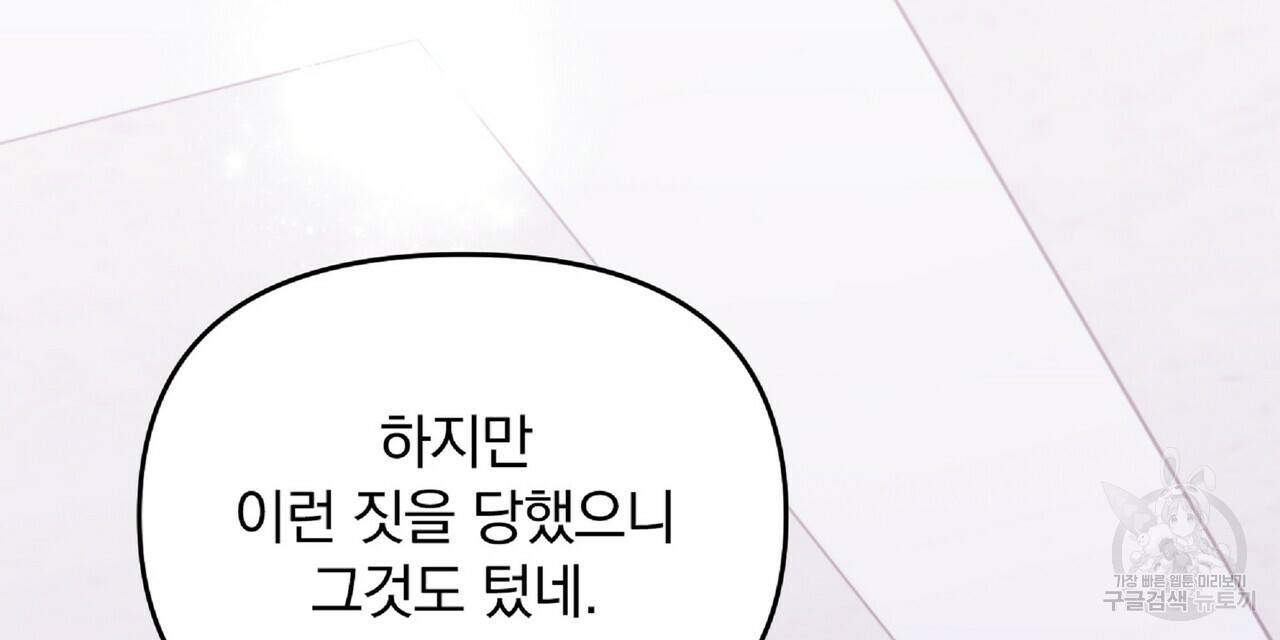 일기예보적 연애 32화 96