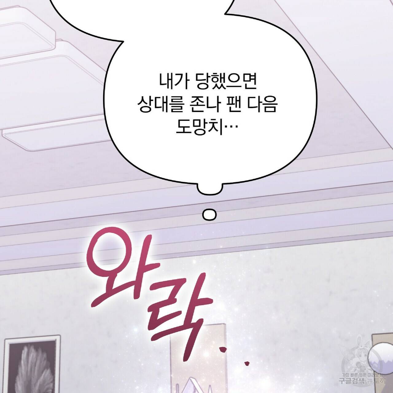 일기예보적 연애 32화 97