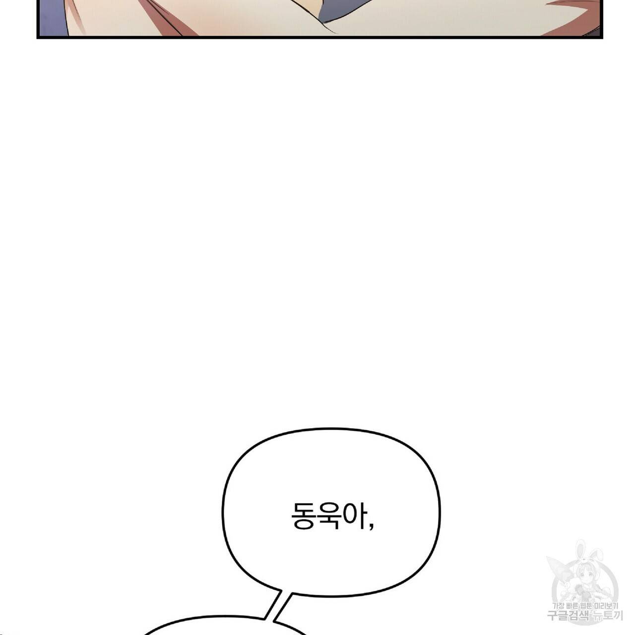 일기예보적 연애 32화 100
