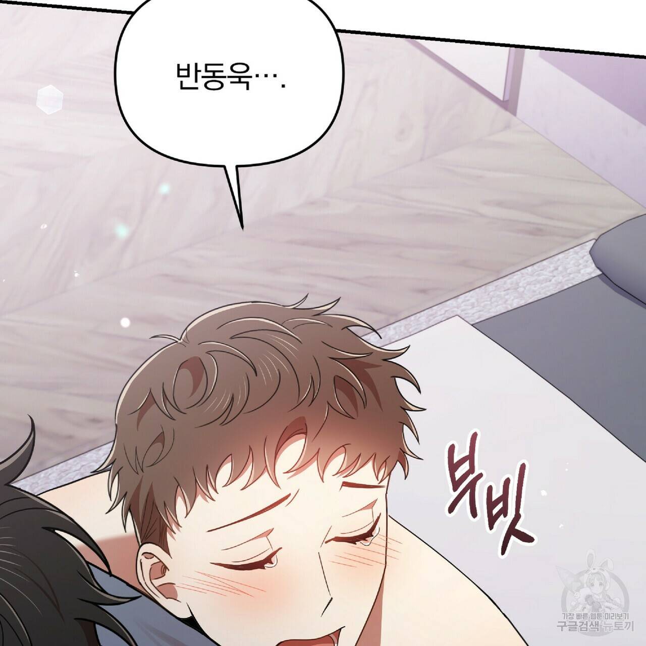 일기예보적 연애 32화 101