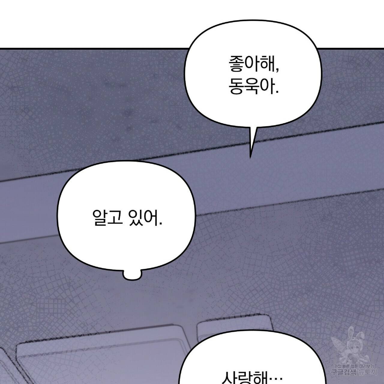 일기예보적 연애 32화 107