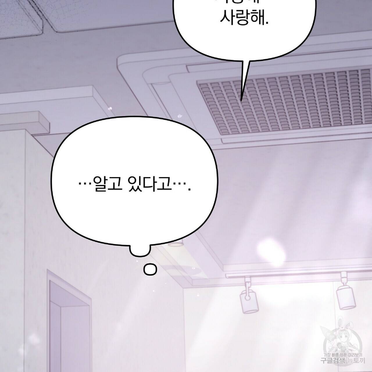 일기예보적 연애 32화 108