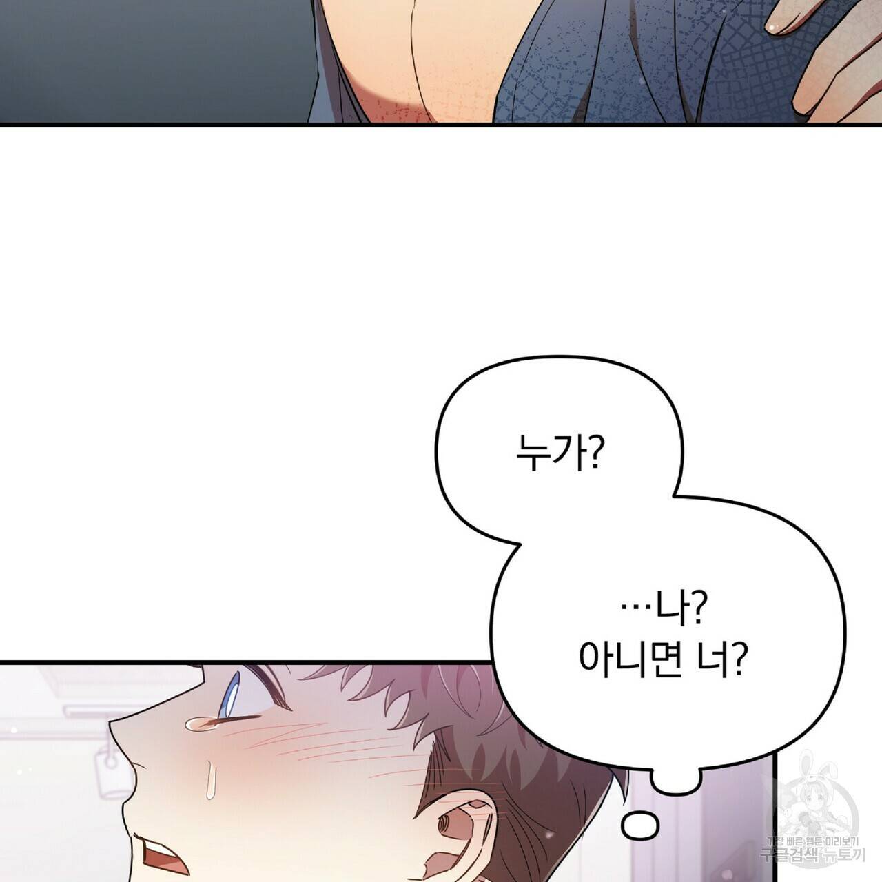 일기예보적 연애 32화 116