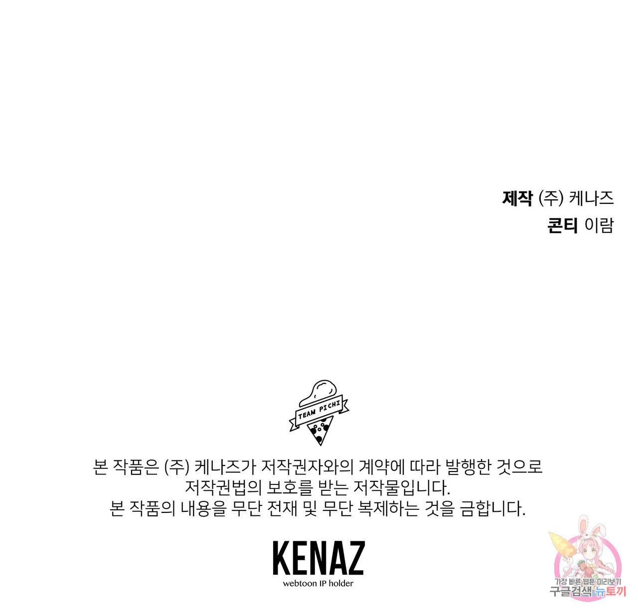 일기예보적 연애 32화 129