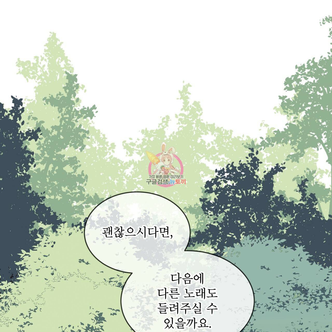숲바다 10화 1