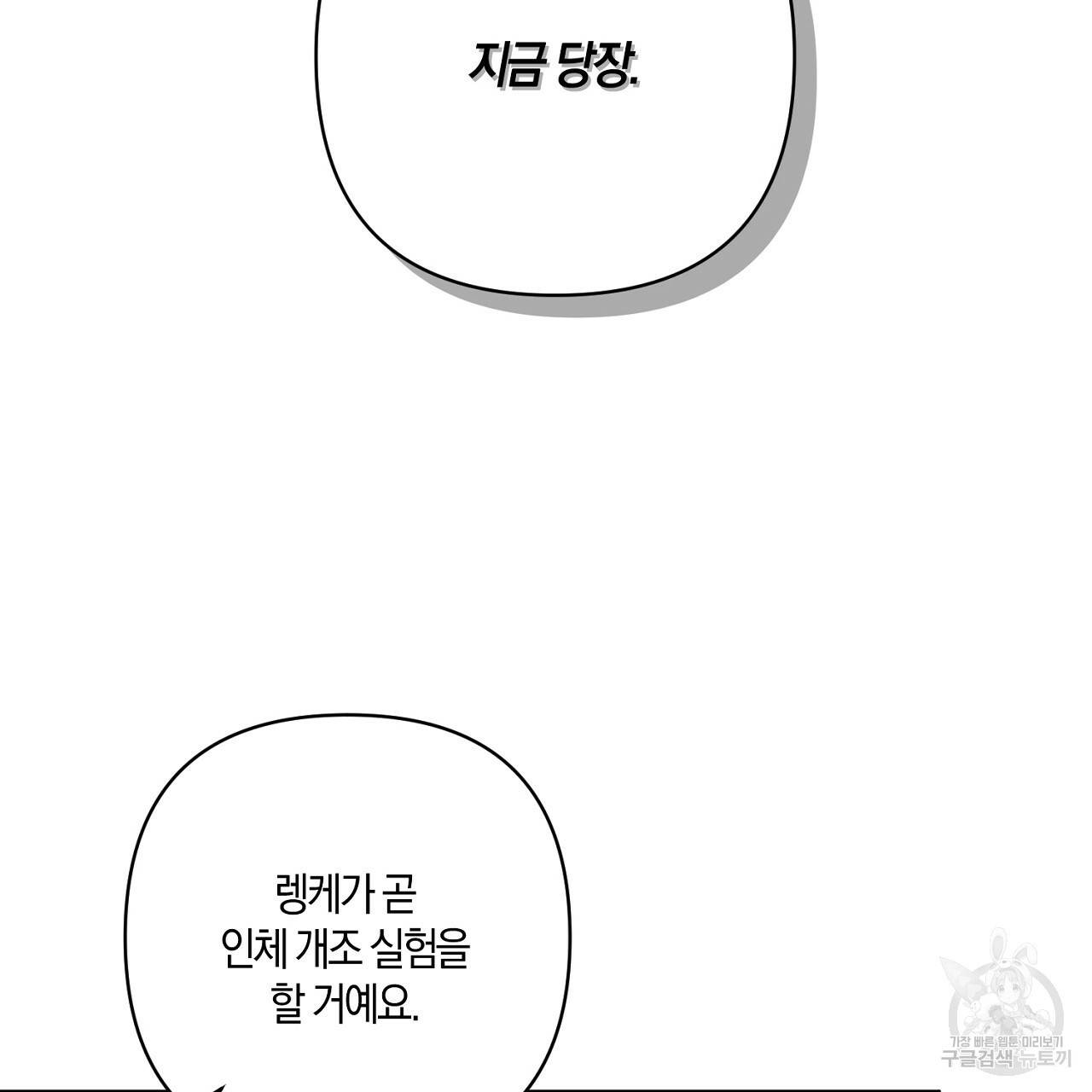 남주를 입양합니다 2화 4