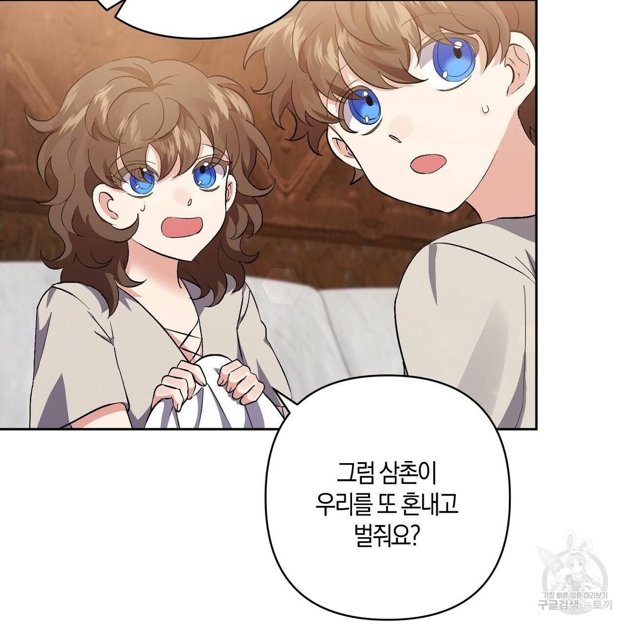 남주를 입양합니다 2화 5