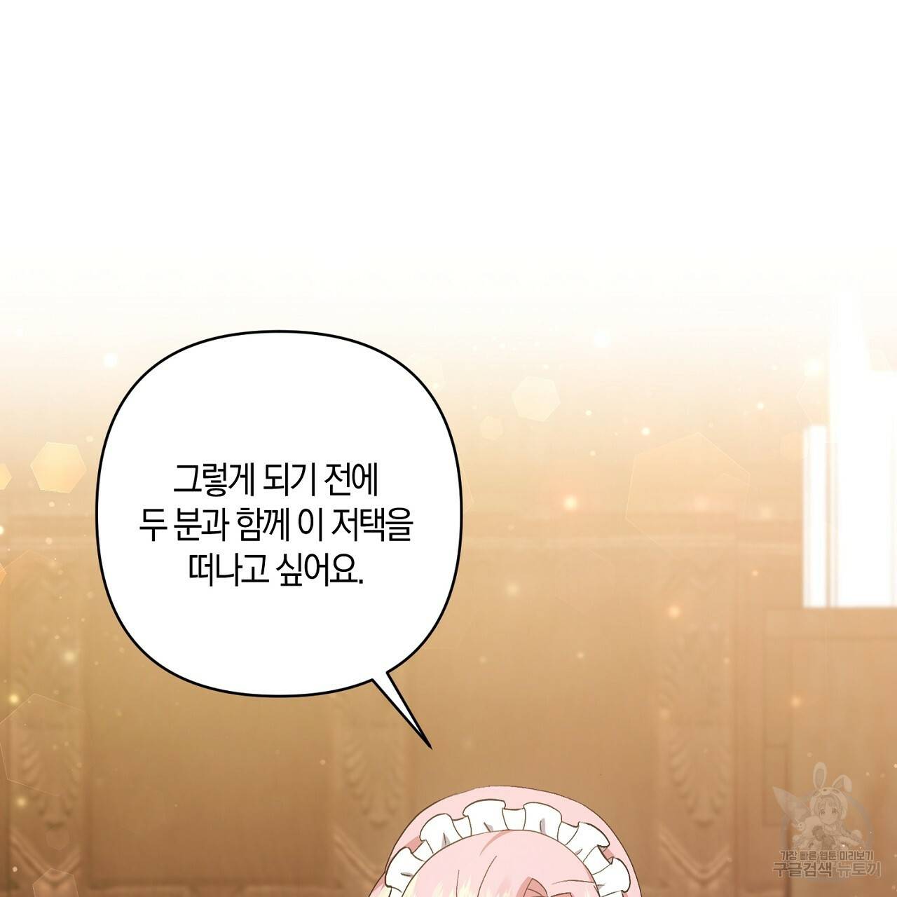 남주를 입양합니다 2화 6