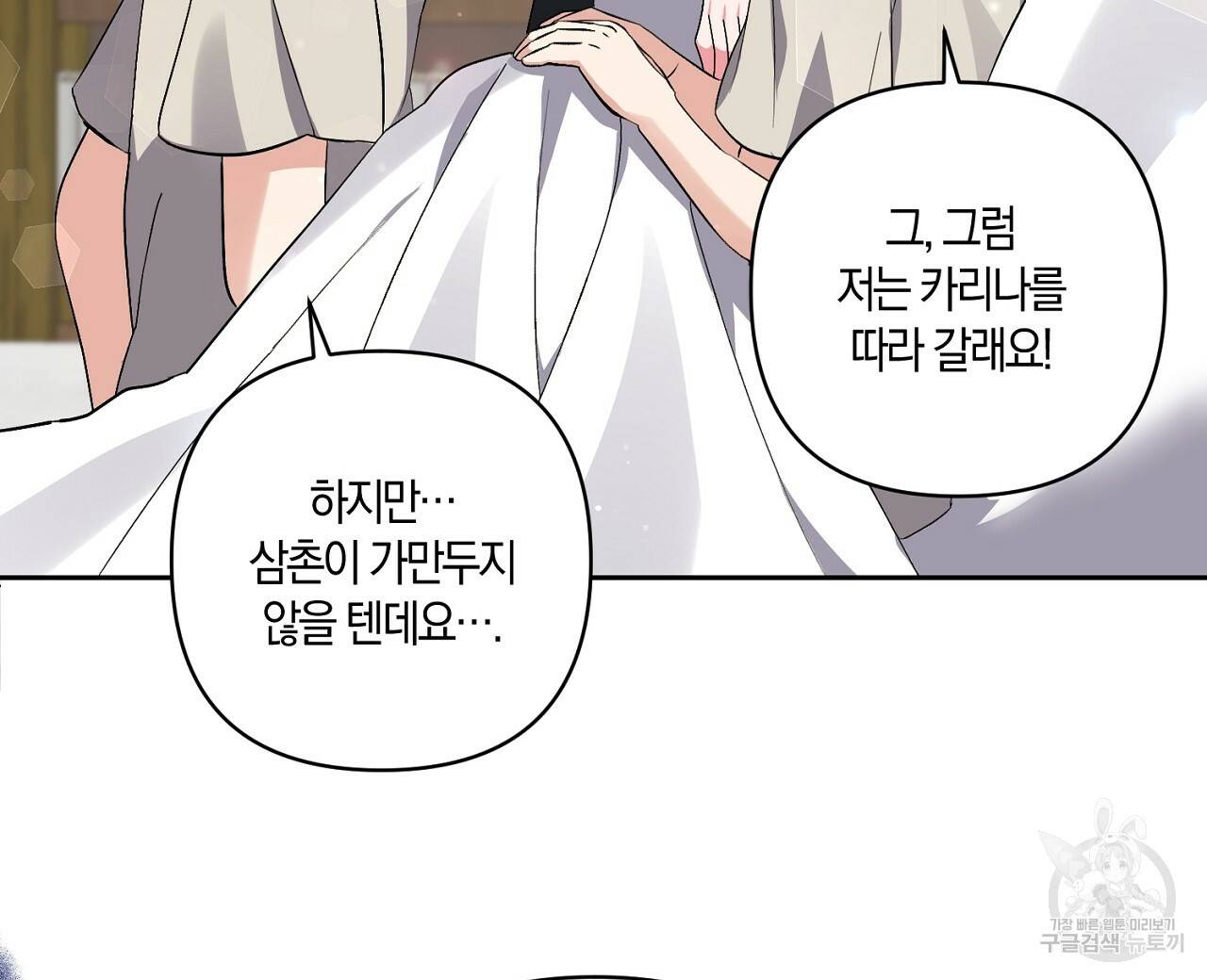 남주를 입양합니다 2화 8