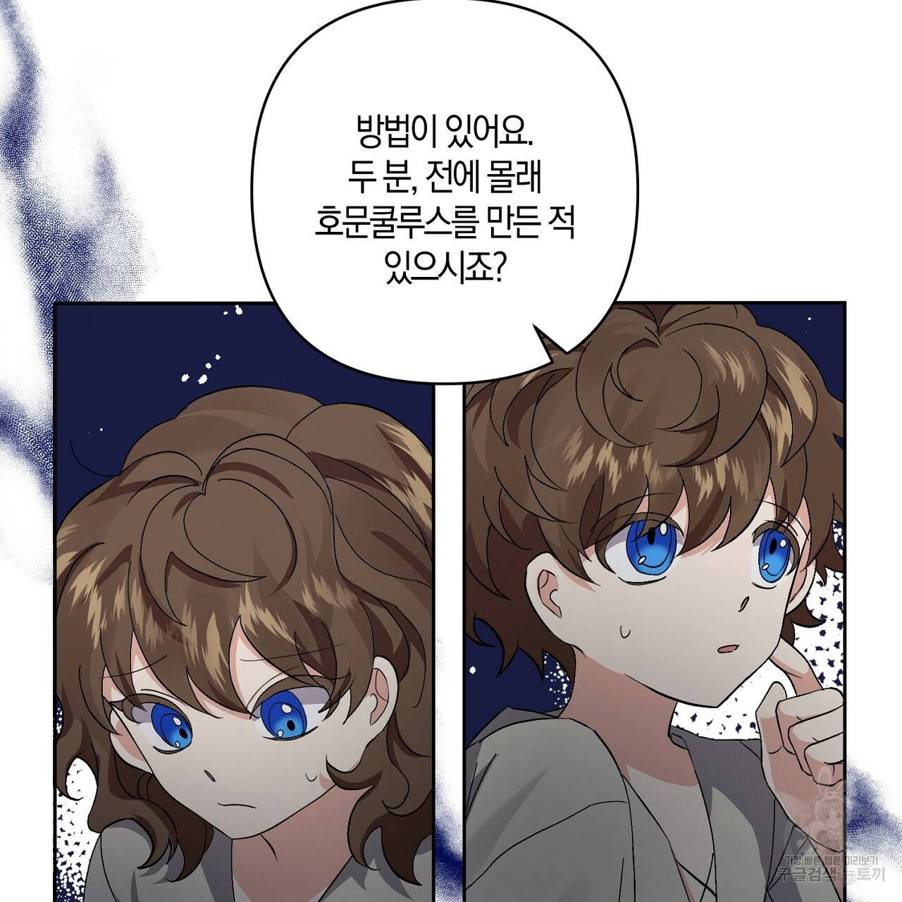 남주를 입양합니다 2화 9