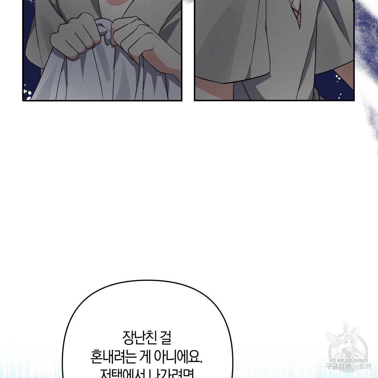 남주를 입양합니다 2화 10