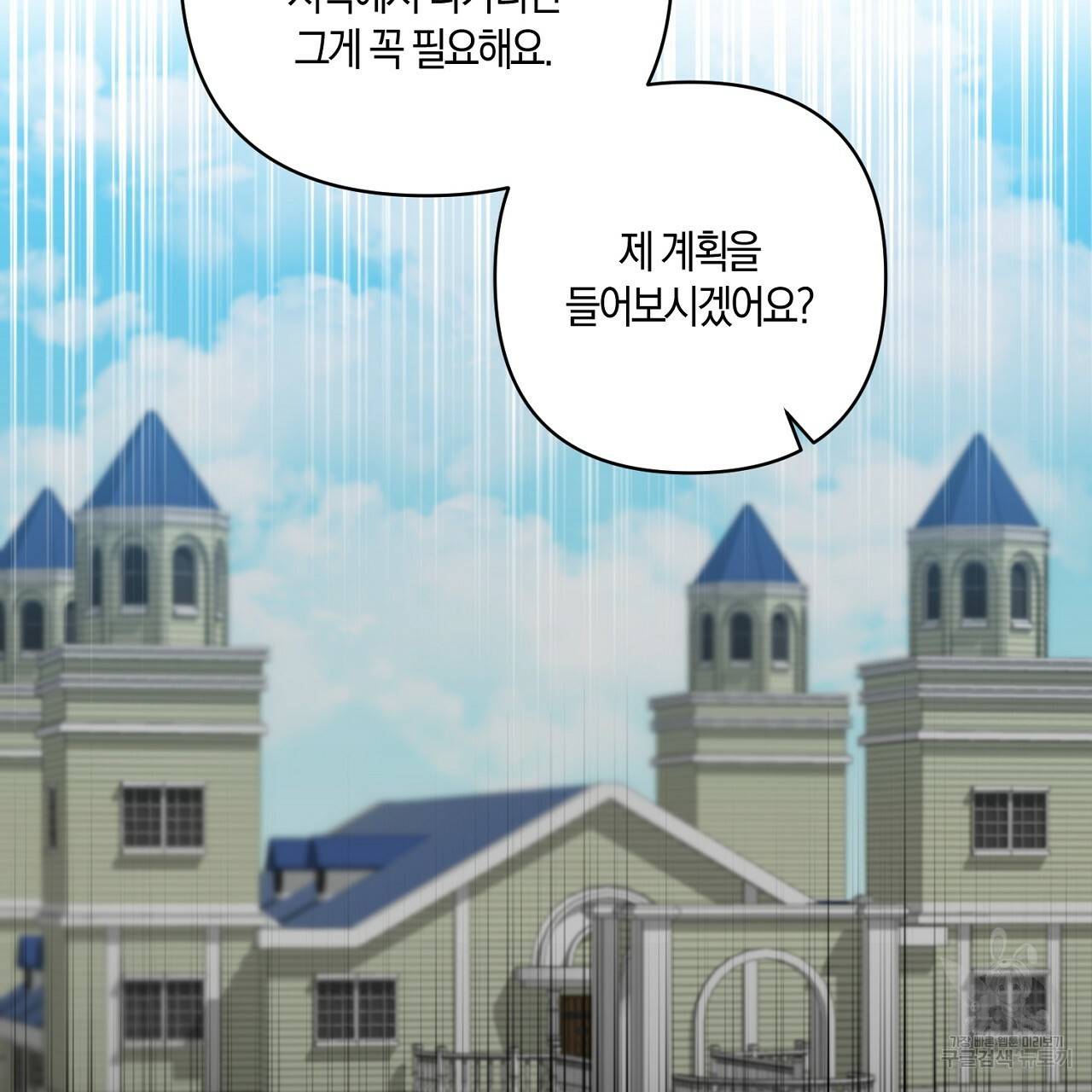 남주를 입양합니다 2화 11
